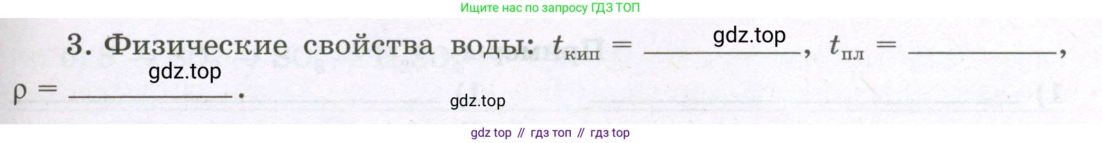 Химия, 8 класс рабочая тетрадь, авторы: Габриелян Олег Саргисович, Сладков Сергей Анатольевич, Остроумов Игорь Геннадьевич, издательство Просвещение, Москва, 2023, белого цвета, страница 79, номер 3, Условие