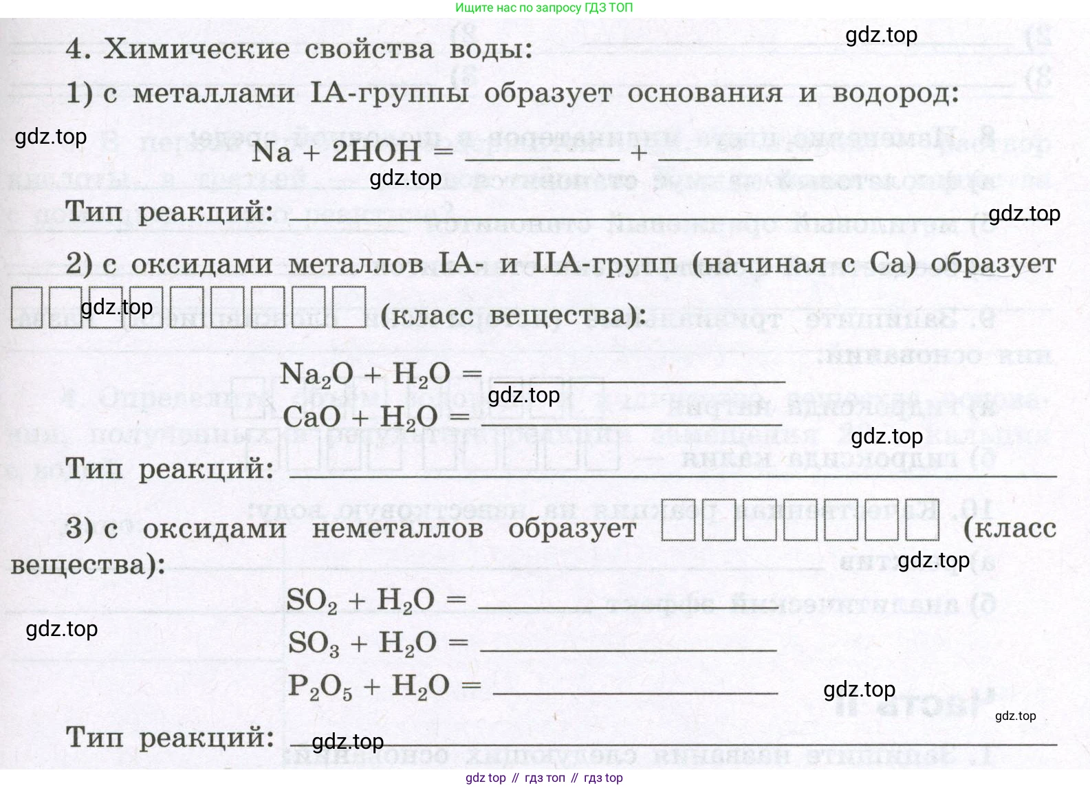 Химия, 8 класс рабочая тетрадь, авторы: Габриелян Олег Саргисович, Сладков Сергей Анатольевич, Остроумов Игорь Геннадьевич, издательство Просвещение, Москва, 2023, белого цвета, страница 79, номер 4, Условие