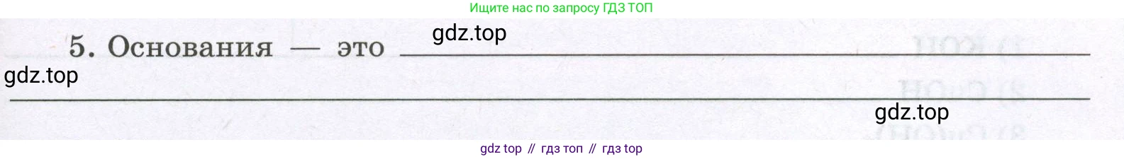 Химия, 8 класс рабочая тетрадь, авторы: Габриелян Олег Саргисович, Сладков Сергей Анатольевич, Остроумов Игорь Геннадьевич, издательство Просвещение, Москва, 2023, белого цвета, страница 79, номер 5, Условие