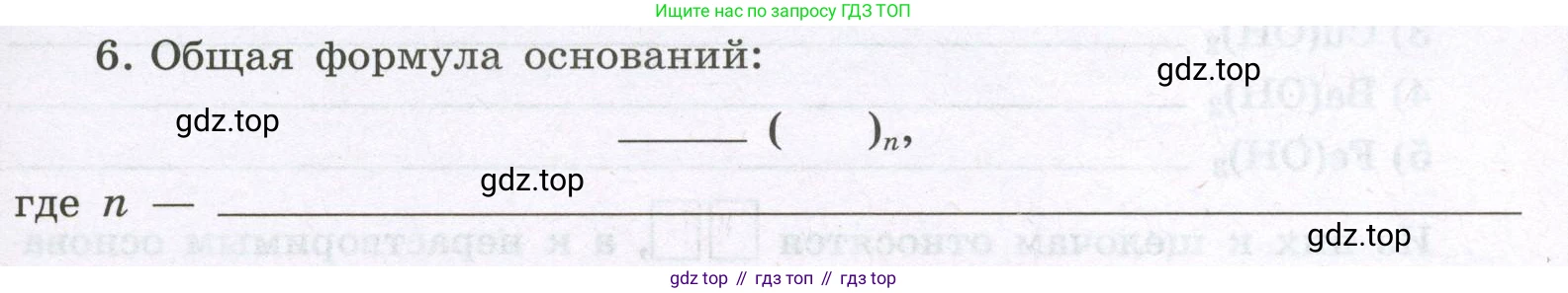 Химия, 8 класс рабочая тетрадь, авторы: Габриелян Олег Саргисович, Сладков Сергей Анатольевич, Остроумов Игорь Геннадьевич, издательство Просвещение, Москва, 2023, белого цвета, страница 79, номер 6, Условие