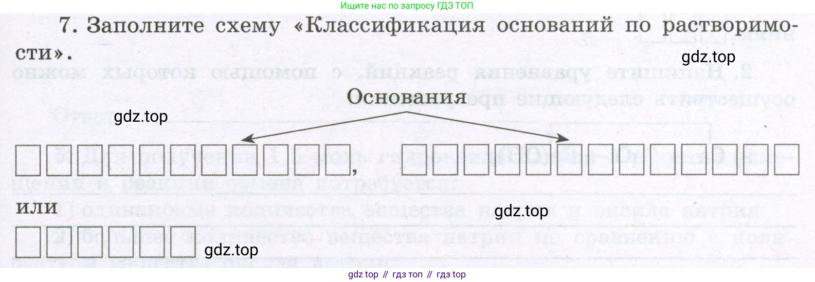 Химия, 8 класс рабочая тетрадь, авторы: Габриелян Олег Саргисович, Сладков Сергей Анатольевич, Остроумов Игорь Геннадьевич, издательство Просвещение, Москва, 2023, белого цвета, страница 79, номер 7, Условие
