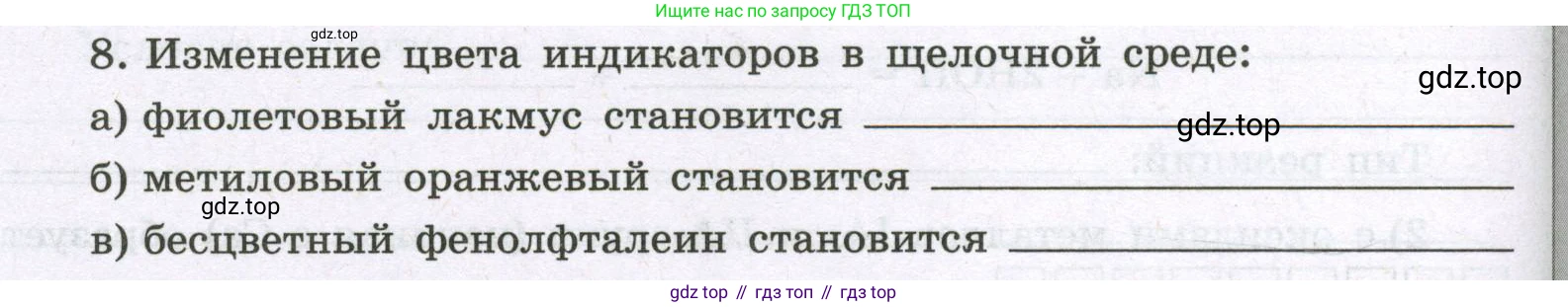 Химия, 8 класс рабочая тетрадь, авторы: Габриелян Олег Саргисович, Сладков Сергей Анатольевич, Остроумов Игорь Геннадьевич, издательство Просвещение, Москва, 2023, белого цвета, страница 80, номер 8, Условие