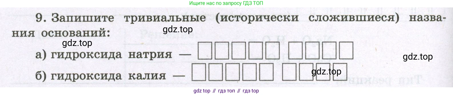 Химия, 8 класс рабочая тетрадь, авторы: Габриелян Олег Саргисович, Сладков Сергей Анатольевич, Остроумов Игорь Геннадьевич, издательство Просвещение, Москва, 2023, белого цвета, страница 80, номер 9, Условие
