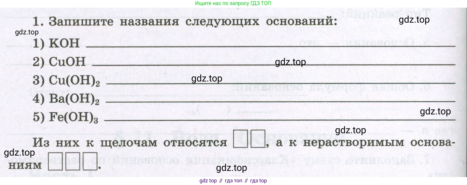 Химия, 8 класс рабочая тетрадь, авторы: Габриелян Олег Саргисович, Сладков Сергей Анатольевич, Остроумов Игорь Геннадьевич, издательство Просвещение, Москва, 2023, белого цвета, страница 80, номер 1, Условие