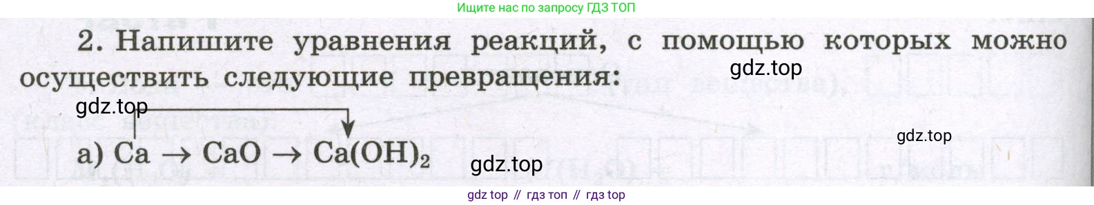 Химия, 8 класс рабочая тетрадь, авторы: Габриелян Олег Саргисович, Сладков Сергей Анатольевич, Остроумов Игорь Геннадьевич, издательство Просвещение, Москва, 2023, белого цвета, страница 80, номер 2, Условие