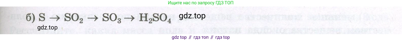 Химия, 8 класс рабочая тетрадь, авторы: Габриелян Олег Саргисович, Сладков Сергей Анатольевич, Остроумов Игорь Геннадьевич, издательство Просвещение, Москва, 2023, белого цвета, страница 80, номер 2, Условие (продолжение 2)