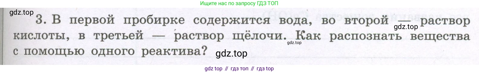 Химия, 8 класс рабочая тетрадь, авторы: Габриелян Олег Саргисович, Сладков Сергей Анатольевич, Остроумов Игорь Геннадьевич, издательство Просвещение, Москва, 2023, белого цвета, страница 81, номер 3, Условие