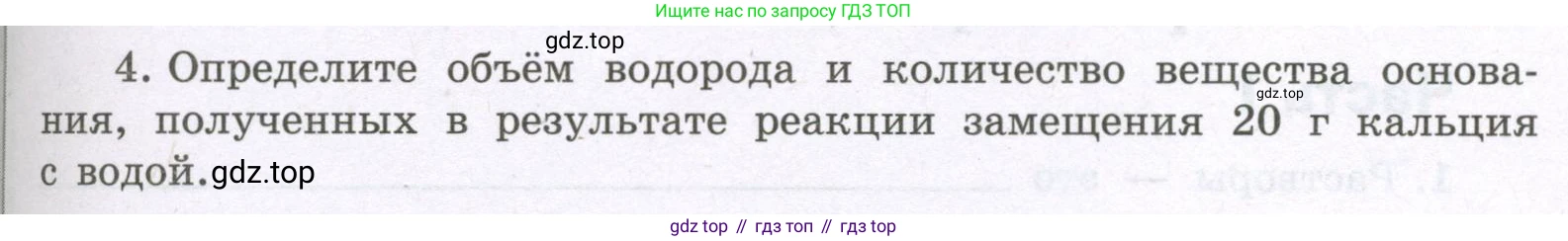 Химия, 8 класс рабочая тетрадь, авторы: Габриелян Олег Саргисович, Сладков Сергей Анатольевич, Остроумов Игорь Геннадьевич, издательство Просвещение, Москва, 2023, белого цвета, страница 81, номер 4, Условие