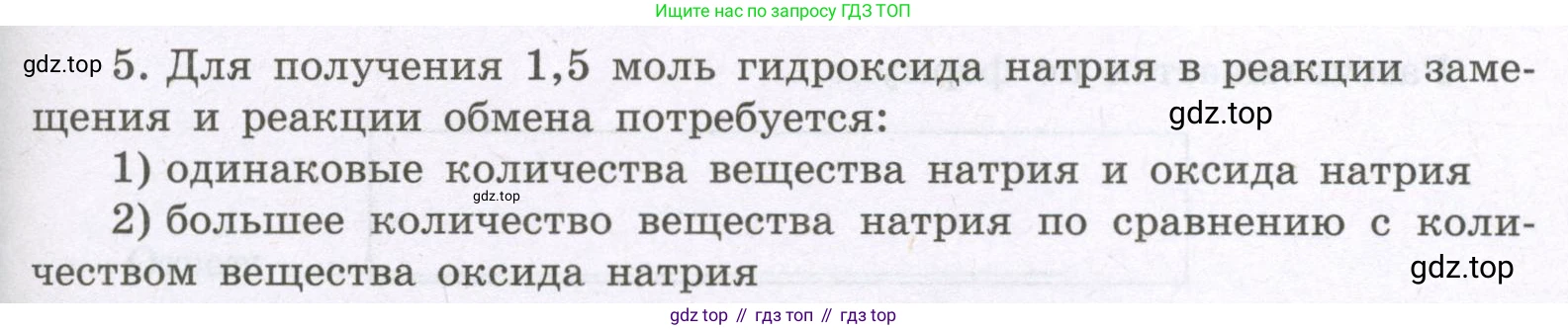 Химия, 8 класс рабочая тетрадь, авторы: Габриелян Олег Саргисович, Сладков Сергей Анатольевич, Остроумов Игорь Геннадьевич, издательство Просвещение, Москва, 2023, белого цвета, страница 81, номер 5, Условие