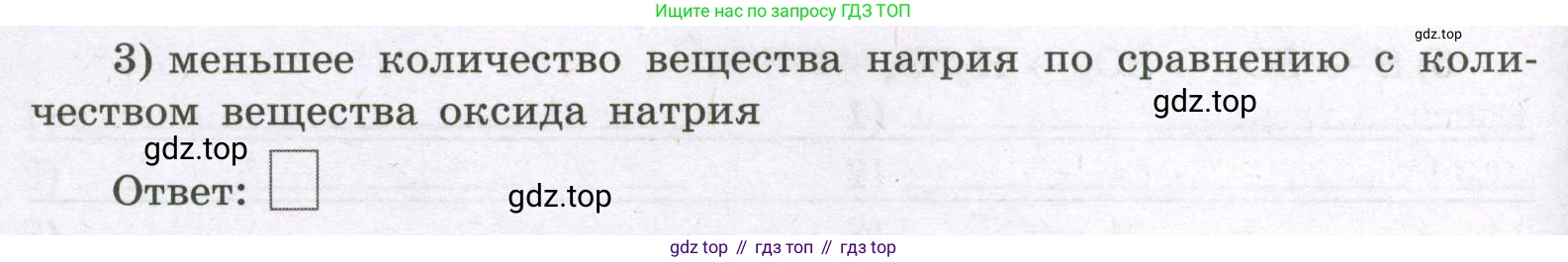 Химия, 8 класс рабочая тетрадь, авторы: Габриелян Олег Саргисович, Сладков Сергей Анатольевич, Остроумов Игорь Геннадьевич, издательство Просвещение, Москва, 2023, белого цвета, страница 81, номер 5, Условие (продолжение 2)
