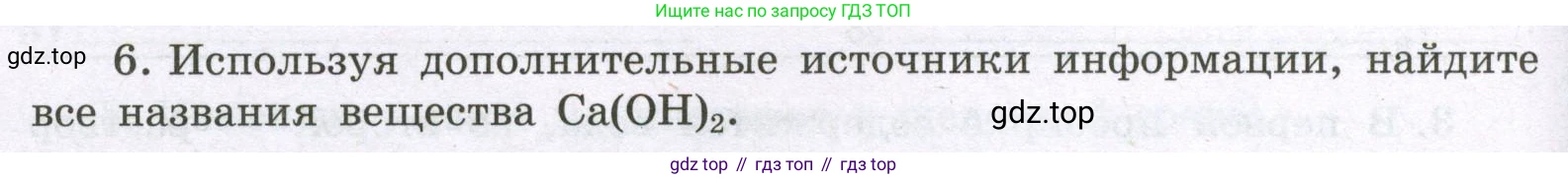 Химия, 8 класс рабочая тетрадь, авторы: Габриелян Олег Саргисович, Сладков Сергей Анатольевич, Остроумов Игорь Геннадьевич, издательство Просвещение, Москва, 2023, белого цвета, страница 82, номер 6, Условие