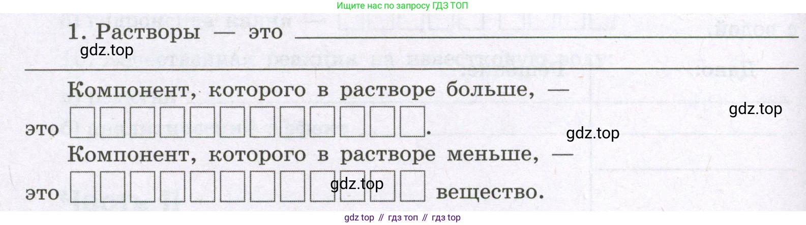 Химия, 8 класс рабочая тетрадь, авторы: Габриелян Олег Саргисович, Сладков Сергей Анатольевич, Остроумов Игорь Геннадьевич, издательство Просвещение, Москва, 2023, белого цвета, страница 82, номер 1, Условие
