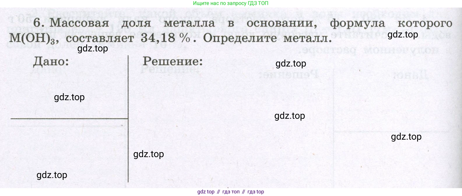 Химия, 8 класс рабочая тетрадь, авторы: Габриелян Олег Саргисович, Сладков Сергей Анатольевич, Остроумов Игорь Геннадьевич, издательство Просвещение, Москва, 2023, белого цвета, страница 86, номер 6, Условие