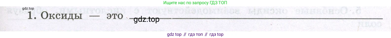 Химия, 8 класс рабочая тетрадь, авторы: Габриелян Олег Саргисович, Сладков Сергей Анатольевич, Остроумов Игорь Геннадьевич, издательство Просвещение, Москва, 2023, белого цвета, страница 87, номер 1, Условие