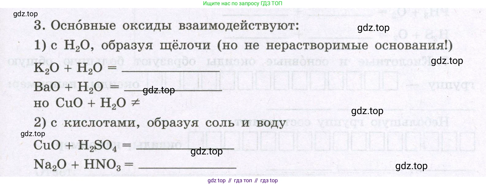 Химия, 8 класс рабочая тетрадь, авторы: Габриелян Олег Саргисович, Сладков Сергей Анатольевич, Остроумов Игорь Геннадьевич, издательство Просвещение, Москва, 2023, белого цвета, страница 87, номер 3, Условие