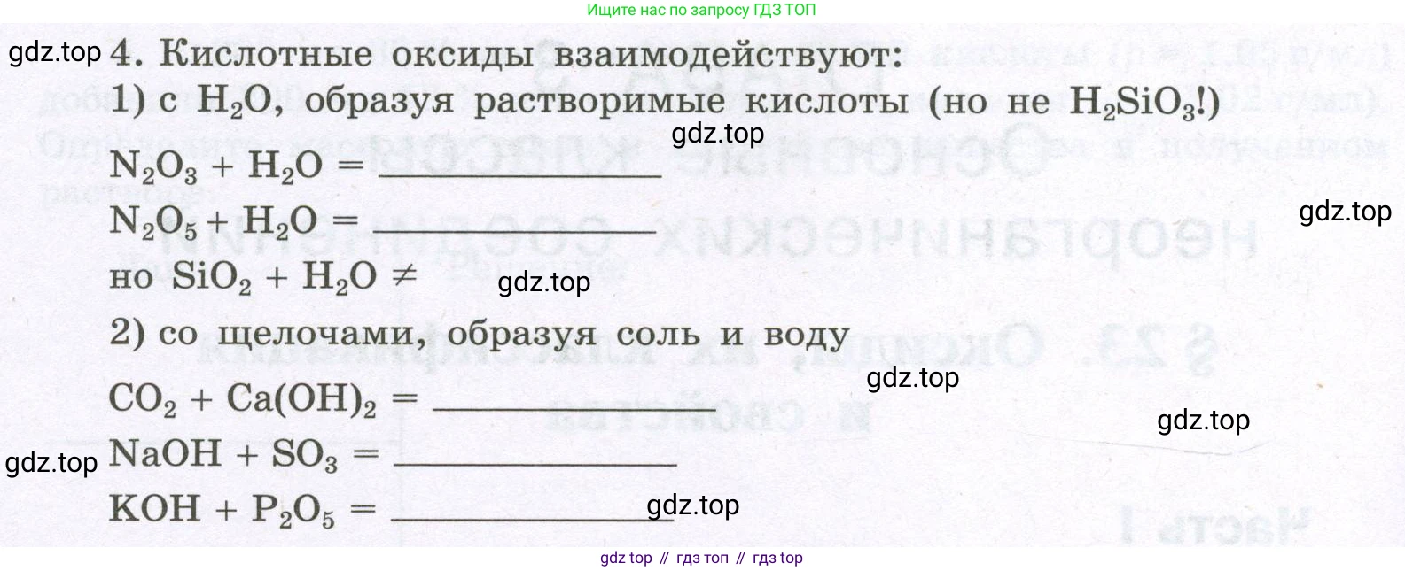 Химия, 8 класс рабочая тетрадь, авторы: Габриелян Олег Саргисович, Сладков Сергей Анатольевич, Остроумов Игорь Геннадьевич, издательство Просвещение, Москва, 2023, белого цвета, страница 88, номер 4, Условие