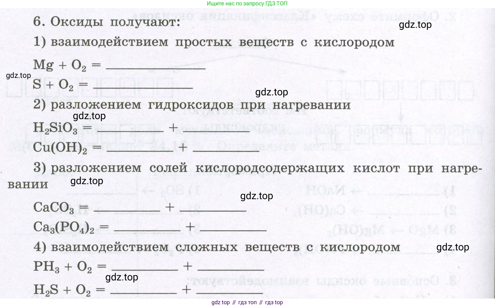 Химия, 8 класс рабочая тетрадь, авторы: Габриелян Олег Саргисович, Сладков Сергей Анатольевич, Остроумов Игорь Геннадьевич, издательство Просвещение, Москва, 2023, белого цвета, страница 88, номер 6, Условие