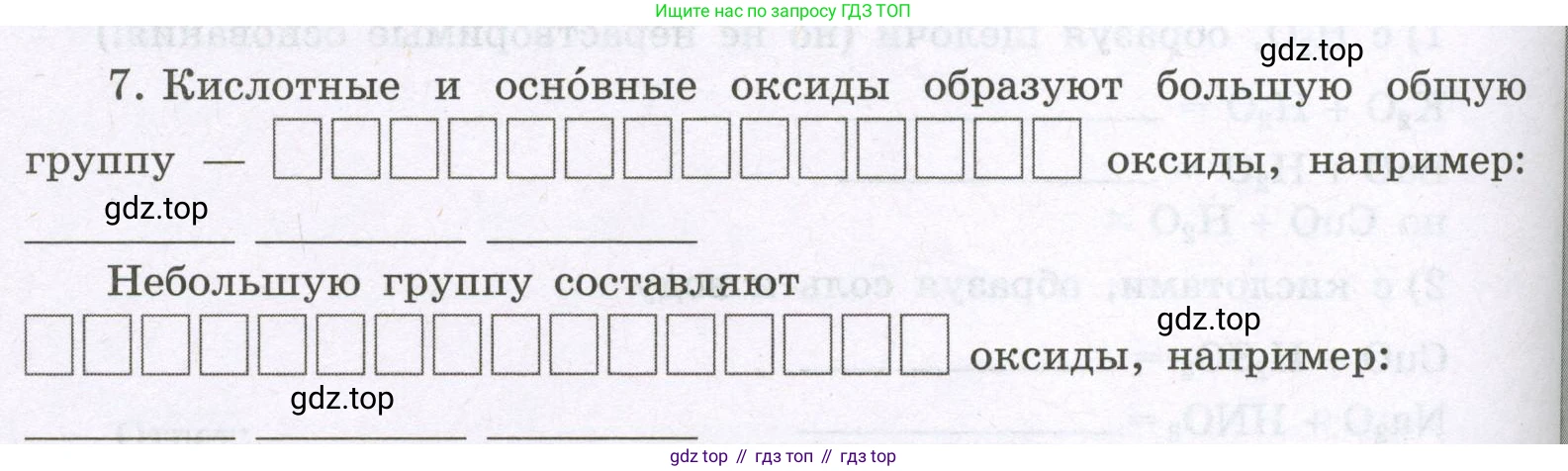 Химия, 8 класс рабочая тетрадь, авторы: Габриелян Олег Саргисович, Сладков Сергей Анатольевич, Остроумов Игорь Геннадьевич, издательство Просвещение, Москва, 2023, белого цвета, страница 88, номер 7, Условие