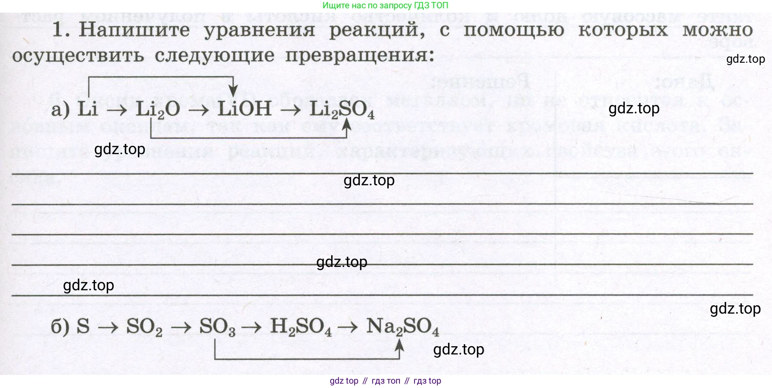 Химия, 8 класс рабочая тетрадь, авторы: Габриелян Олег Саргисович, Сладков Сергей Анатольевич, Остроумов Игорь Геннадьевич, издательство Просвещение, Москва, 2023, белого цвета, страница 89, номер 1, Условие