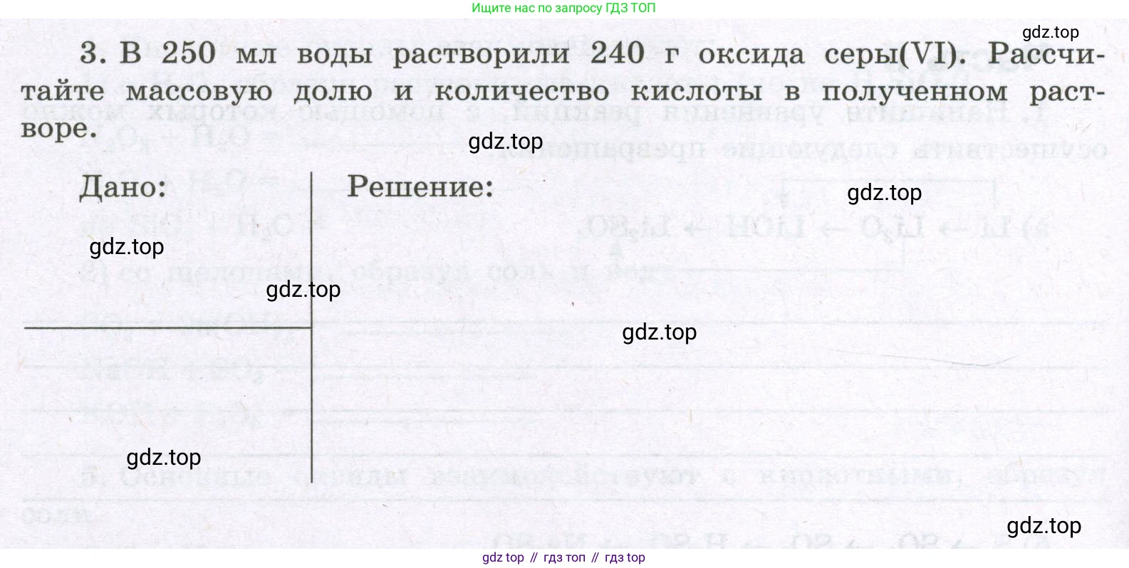 Химия, 8 класс рабочая тетрадь, авторы: Габриелян Олег Саргисович, Сладков Сергей Анатольевич, Остроумов Игорь Геннадьевич, издательство Просвещение, Москва, 2023, белого цвета, страница 90, номер 3, Условие