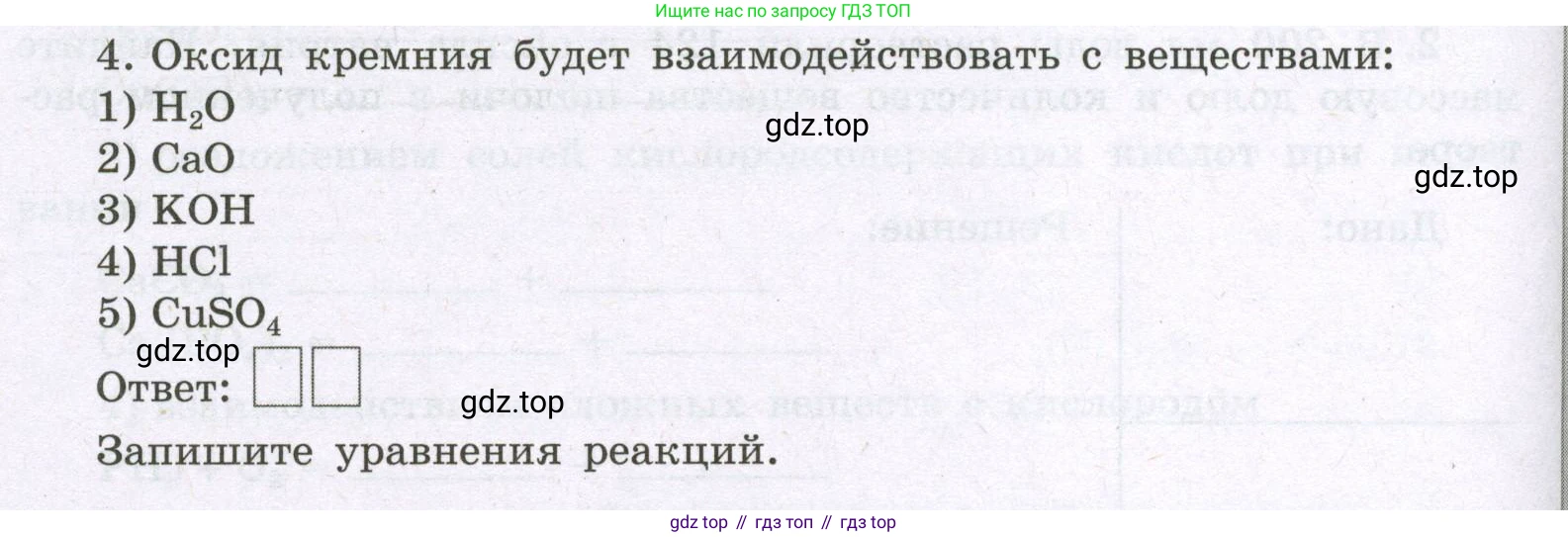 Химия, 8 класс рабочая тетрадь, авторы: Габриелян Олег Саргисович, Сладков Сергей Анатольевич, Остроумов Игорь Геннадьевич, издательство Просвещение, Москва, 2023, белого цвета, страница 90, номер 4, Условие