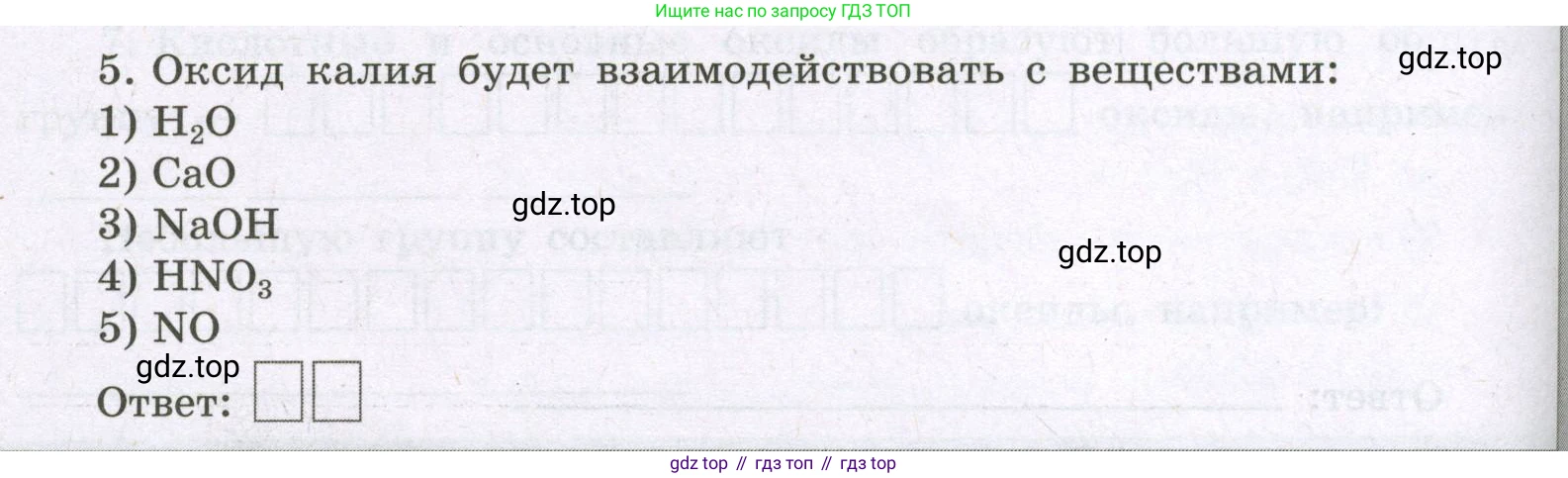 Химия, 8 класс рабочая тетрадь, авторы: Габриелян Олег Саргисович, Сладков Сергей Анатольевич, Остроумов Игорь Геннадьевич, издательство Просвещение, Москва, 2023, белого цвета, страница 90, номер 5, Условие