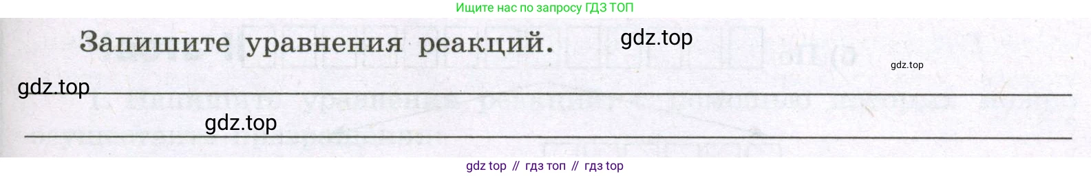 Химия, 8 класс рабочая тетрадь, авторы: Габриелян Олег Саргисович, Сладков Сергей Анатольевич, Остроумов Игорь Геннадьевич, издательство Просвещение, Москва, 2023, белого цвета, страница 90, номер 5, Условие (продолжение 2)