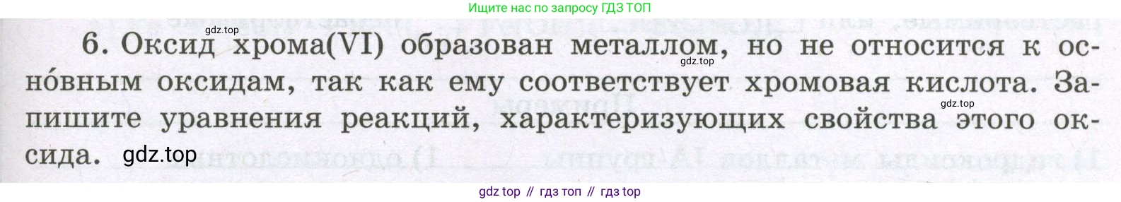 Химия, 8 класс рабочая тетрадь, авторы: Габриелян Олег Саргисович, Сладков Сергей Анатольевич, Остроумов Игорь Геннадьевич, издательство Просвещение, Москва, 2023, белого цвета, страница 91, номер 6, Условие