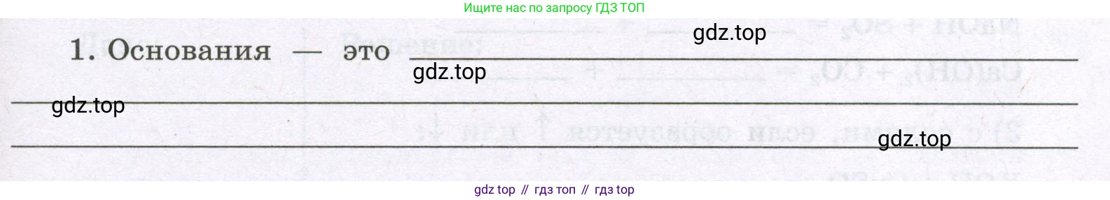 Химия, 8 класс рабочая тетрадь, авторы: Габриелян Олег Саргисович, Сладков Сергей Анатольевич, Остроумов Игорь Геннадьевич, издательство Просвещение, Москва, 2023, белого цвета, страница 91, номер 1, Условие