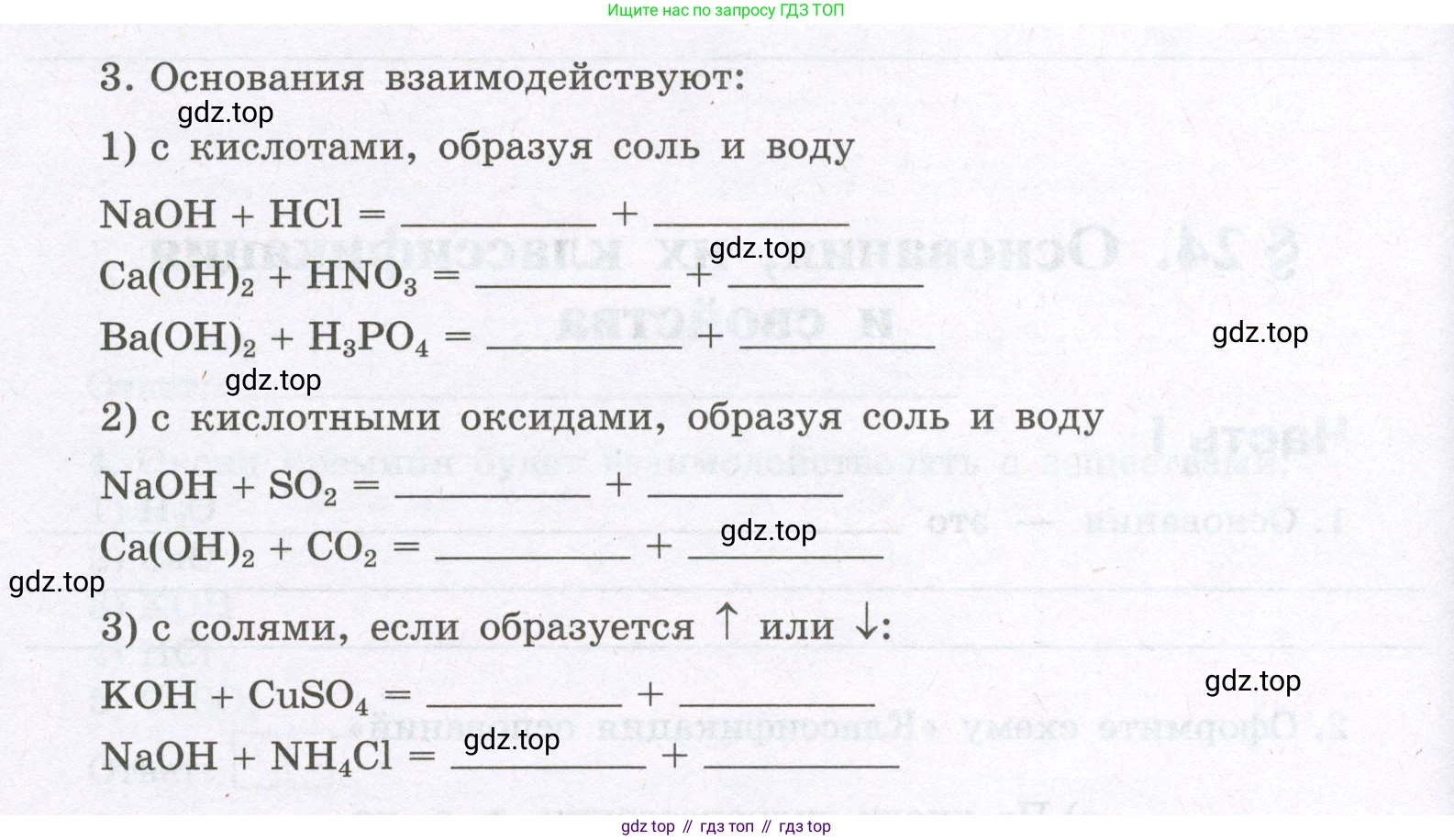 Химия, 8 класс рабочая тетрадь, авторы: Габриелян Олег Саргисович, Сладков Сергей Анатольевич, Остроумов Игорь Геннадьевич, издательство Просвещение, Москва, 2023, белого цвета, страница 92, номер 3, Условие