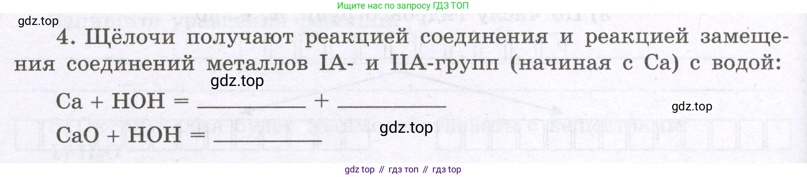 Химия, 8 класс рабочая тетрадь, авторы: Габриелян Олег Саргисович, Сладков Сергей Анатольевич, Остроумов Игорь Геннадьевич, издательство Просвещение, Москва, 2023, белого цвета, страница 92, номер 4, Условие