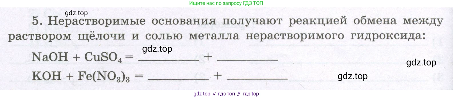 Химия, 8 класс рабочая тетрадь, авторы: Габриелян Олег Саргисович, Сладков Сергей Анатольевич, Остроумов Игорь Геннадьевич, издательство Просвещение, Москва, 2023, белого цвета, страница 92, номер 5, Условие