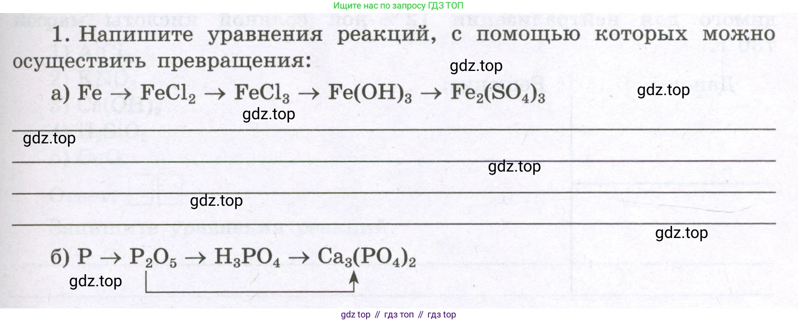 Химия, 8 класс рабочая тетрадь, авторы: Габриелян Олег Саргисович, Сладков Сергей Анатольевич, Остроумов Игорь Геннадьевич, издательство Просвещение, Москва, 2023, белого цвета, страница 93, номер 1, Условие