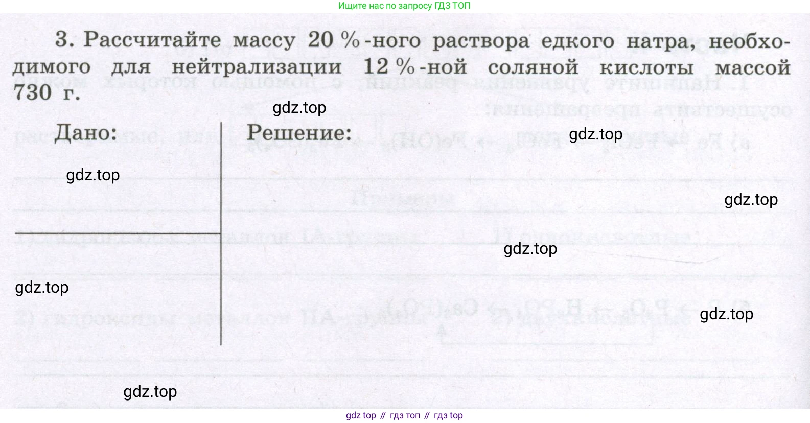 Химия, 8 класс рабочая тетрадь, авторы: Габриелян Олег Саргисович, Сладков Сергей Анатольевич, Остроумов Игорь Геннадьевич, издательство Просвещение, Москва, 2023, белого цвета, страница 94, номер 3, Условие