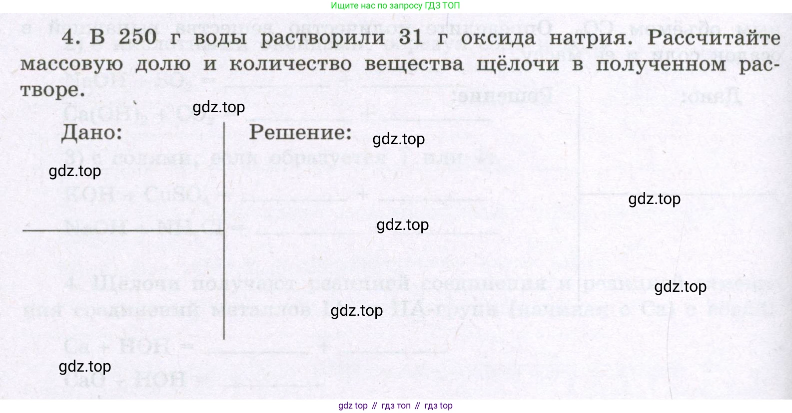 Химия, 8 класс рабочая тетрадь, авторы: Габриелян Олег Саргисович, Сладков Сергей Анатольевич, Остроумов Игорь Геннадьевич, издательство Просвещение, Москва, 2023, белого цвета, страница 94, номер 4, Условие