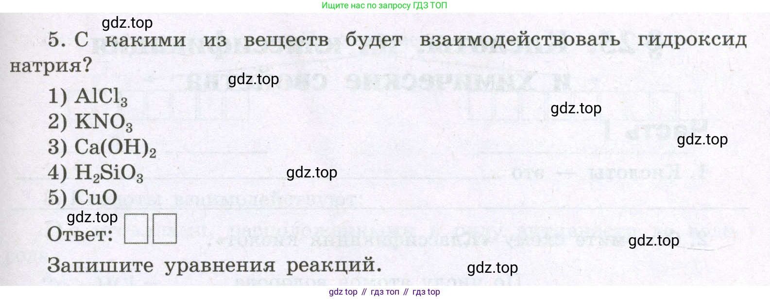 Химия, 8 класс рабочая тетрадь, авторы: Габриелян Олег Саргисович, Сладков Сергей Анатольевич, Остроумов Игорь Геннадьевич, издательство Просвещение, Москва, 2023, белого цвета, страница 95, номер 5, Условие