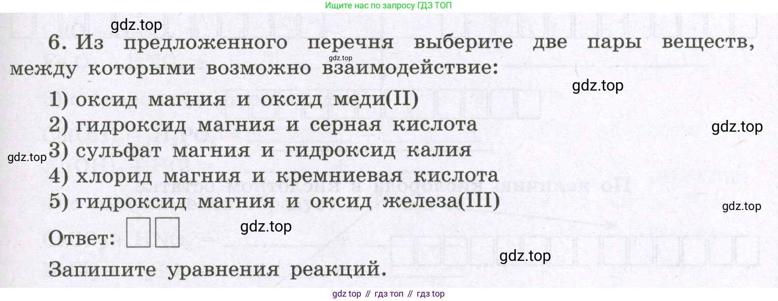 Химия, 8 класс рабочая тетрадь, авторы: Габриелян Олег Саргисович, Сладков Сергей Анатольевич, Остроумов Игорь Геннадьевич, издательство Просвещение, Москва, 2023, белого цвета, страница 95, номер 6, Условие