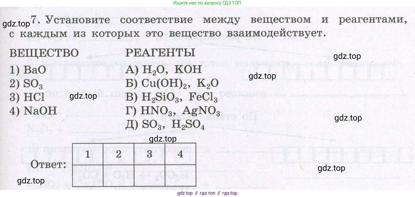 Химия, 8 класс рабочая тетрадь, авторы: Габриелян Олег Саргисович, Сладков Сергей Анатольевич, Остроумов Игорь Геннадьевич, издательство Просвещение, Москва, 2023, белого цвета, страница 95, номер 7, Условие
