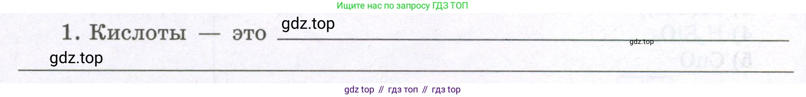Химия, 8 класс рабочая тетрадь, авторы: Габриелян Олег Саргисович, Сладков Сергей Анатольевич, Остроумов Игорь Геннадьевич, издательство Просвещение, Москва, 2023, белого цвета, страница 96, номер 1, Условие