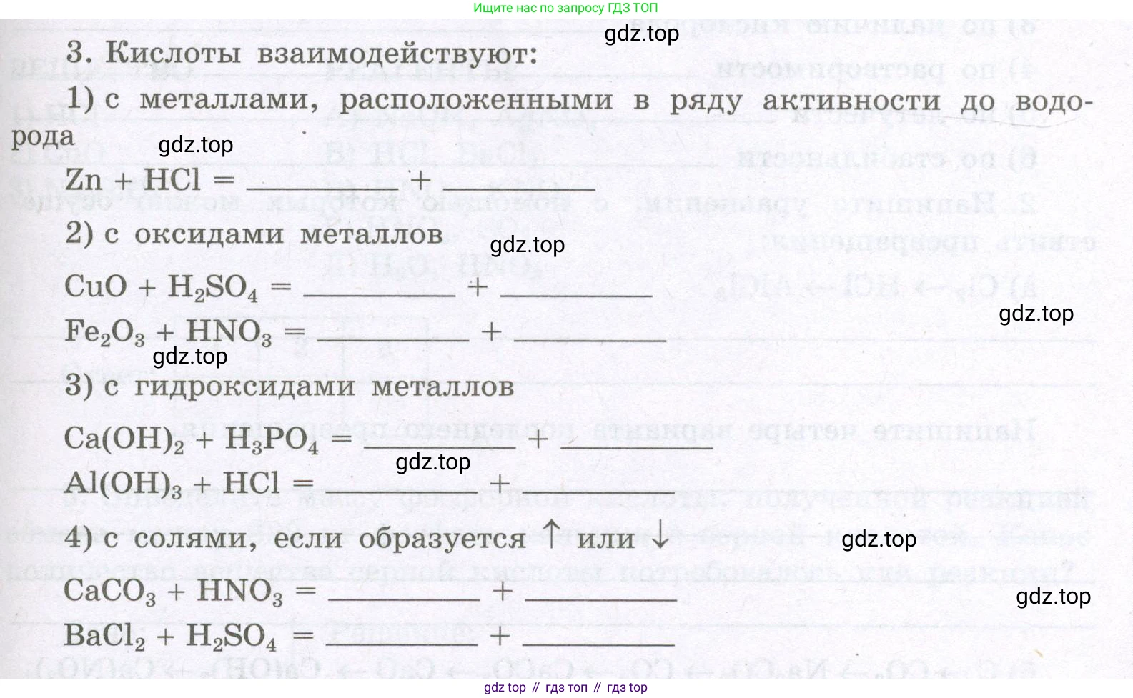 Химия, 8 класс рабочая тетрадь, авторы: Габриелян Олег Саргисович, Сладков Сергей Анатольевич, Остроумов Игорь Геннадьевич, издательство Просвещение, Москва, 2023, белого цвета, страница 97, номер 3, Условие