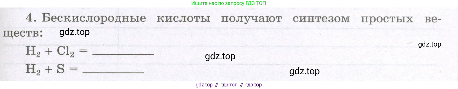 Химия, 8 класс рабочая тетрадь, авторы: Габриелян Олег Саргисович, Сладков Сергей Анатольевич, Остроумов Игорь Геннадьевич, издательство Просвещение, Москва, 2023, белого цвета, страница 97, номер 4, Условие