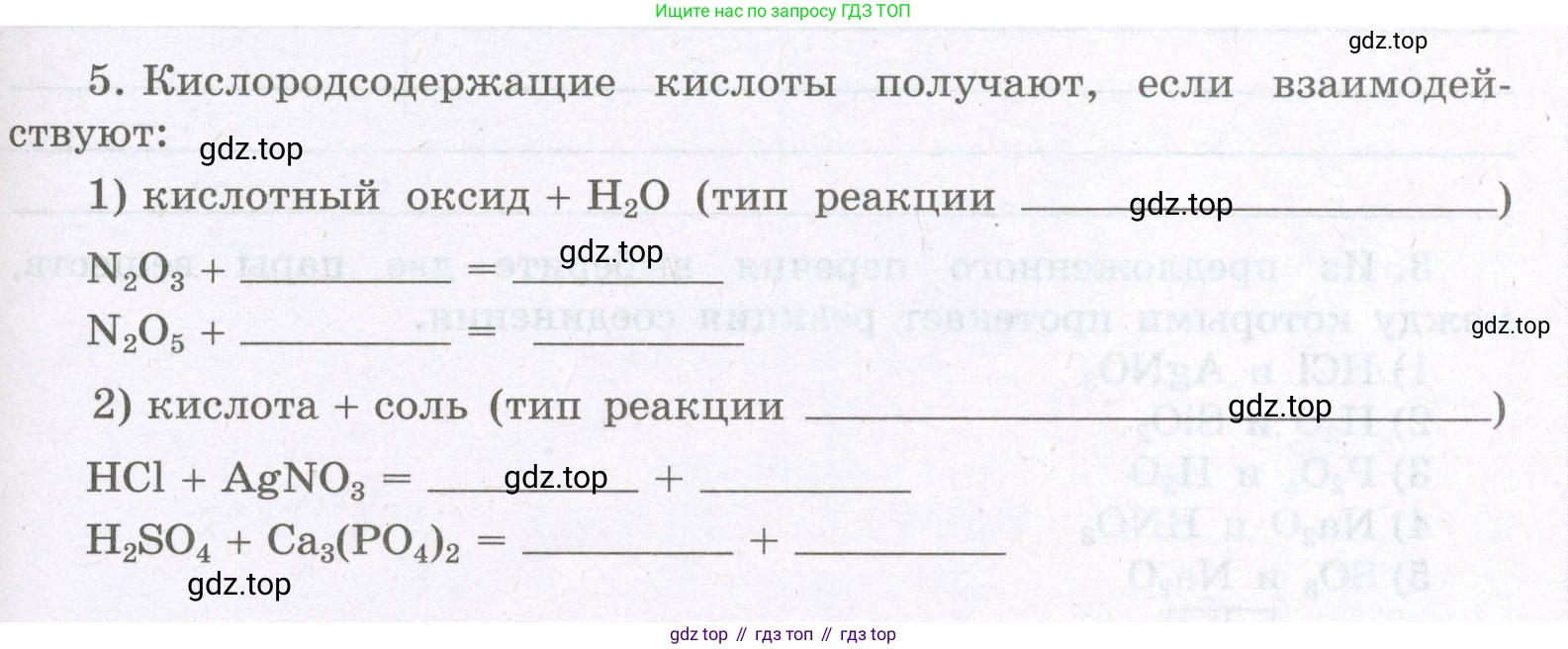 Химия, 8 класс рабочая тетрадь, авторы: Габриелян Олег Саргисович, Сладков Сергей Анатольевич, Остроумов Игорь Геннадьевич, издательство Просвещение, Москва, 2023, белого цвета, страница 97, номер 5, Условие