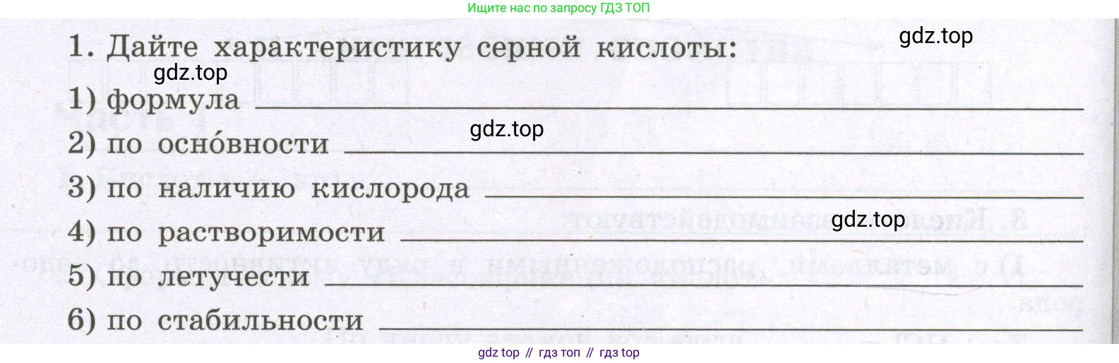 Химия, 8 класс рабочая тетрадь, авторы: Габриелян Олег Саргисович, Сладков Сергей Анатольевич, Остроумов Игорь Геннадьевич, издательство Просвещение, Москва, 2023, белого цвета, страница 98, номер 1, Условие