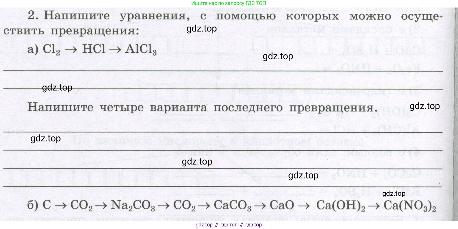 Химия, 8 класс рабочая тетрадь, авторы: Габриелян Олег Саргисович, Сладков Сергей Анатольевич, Остроумов Игорь Геннадьевич, издательство Просвещение, Москва, 2023, белого цвета, страница 98, номер 2, Условие