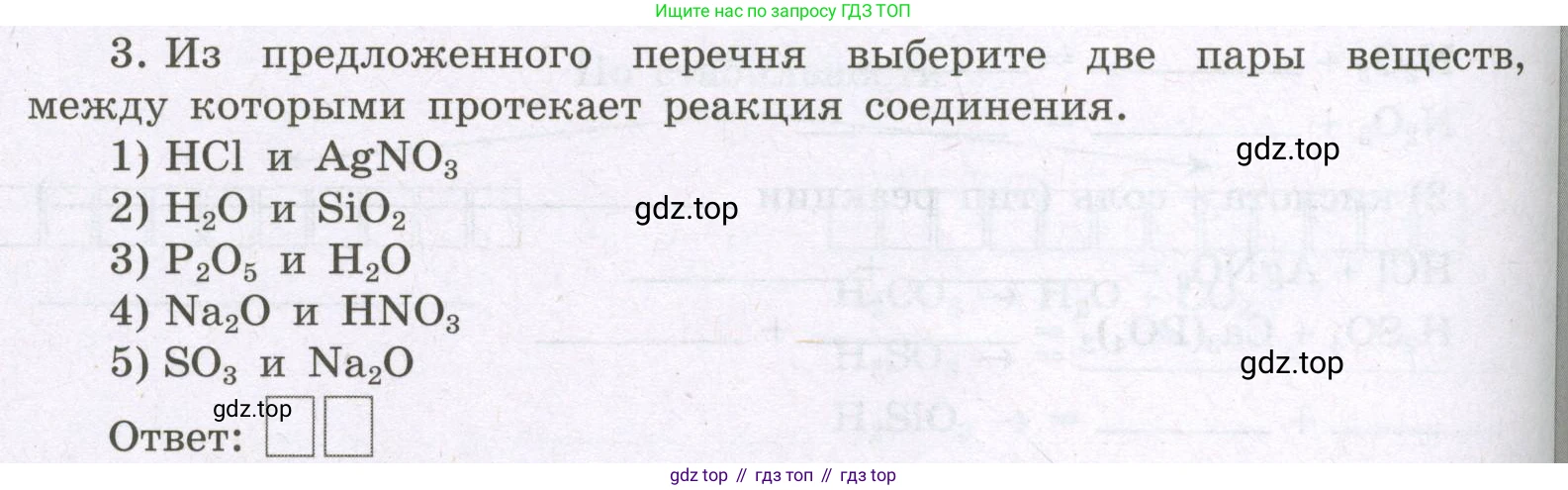 Химия, 8 класс рабочая тетрадь, авторы: Габриелян Олег Саргисович, Сладков Сергей Анатольевич, Остроумов Игорь Геннадьевич, издательство Просвещение, Москва, 2023, белого цвета, страница 98, номер 3, Условие