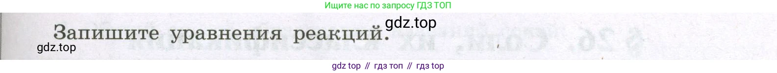 Химия, 8 класс рабочая тетрадь, авторы: Габриелян Олег Саргисович, Сладков Сергей Анатольевич, Остроумов Игорь Геннадьевич, издательство Просвещение, Москва, 2023, белого цвета, страница 98, номер 3, Условие (продолжение 2)