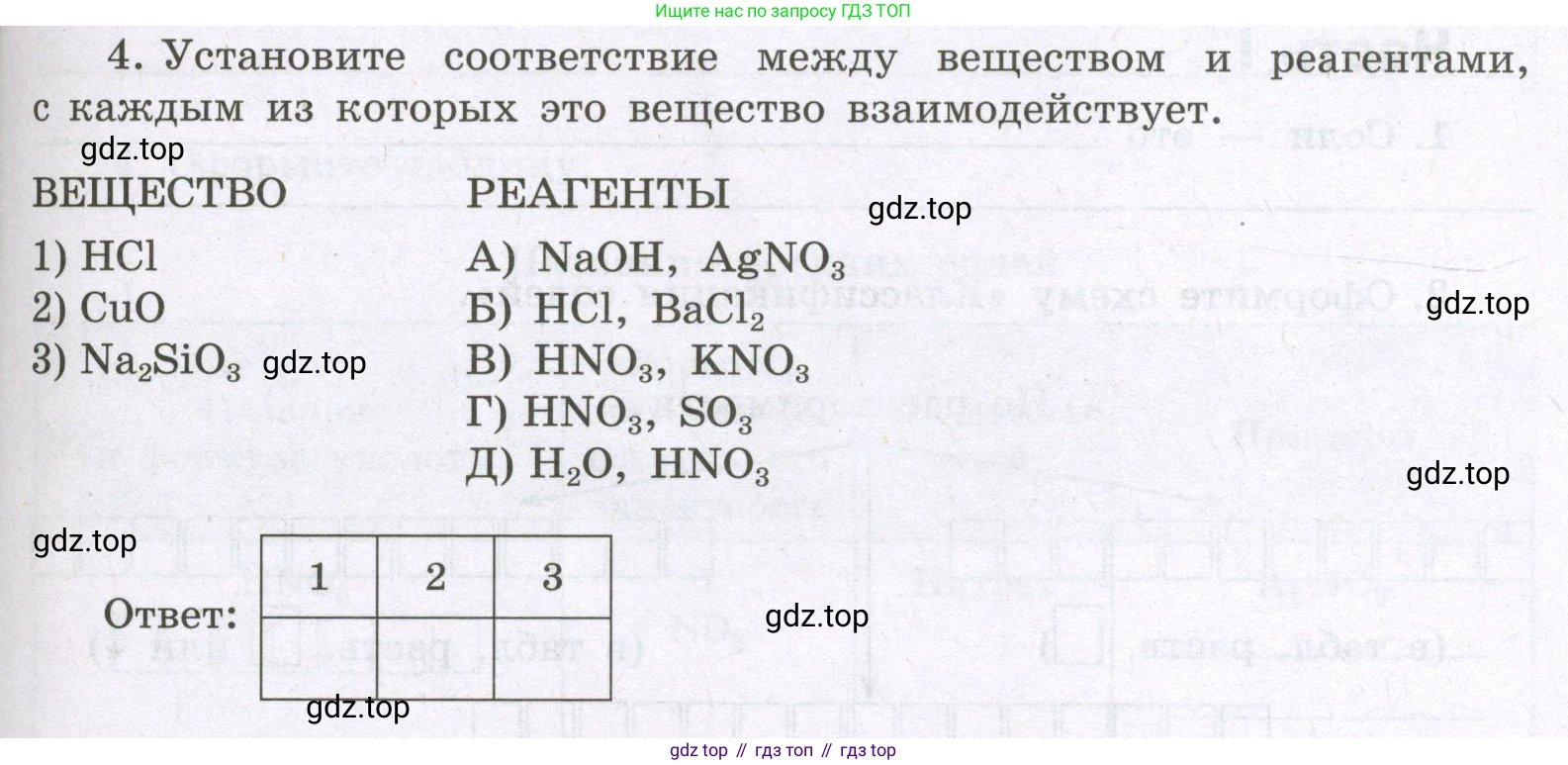 Химия, 8 класс рабочая тетрадь, авторы: Габриелян Олег Саргисович, Сладков Сергей Анатольевич, Остроумов Игорь Геннадьевич, издательство Просвещение, Москва, 2023, белого цвета, страница 99, номер 4, Условие