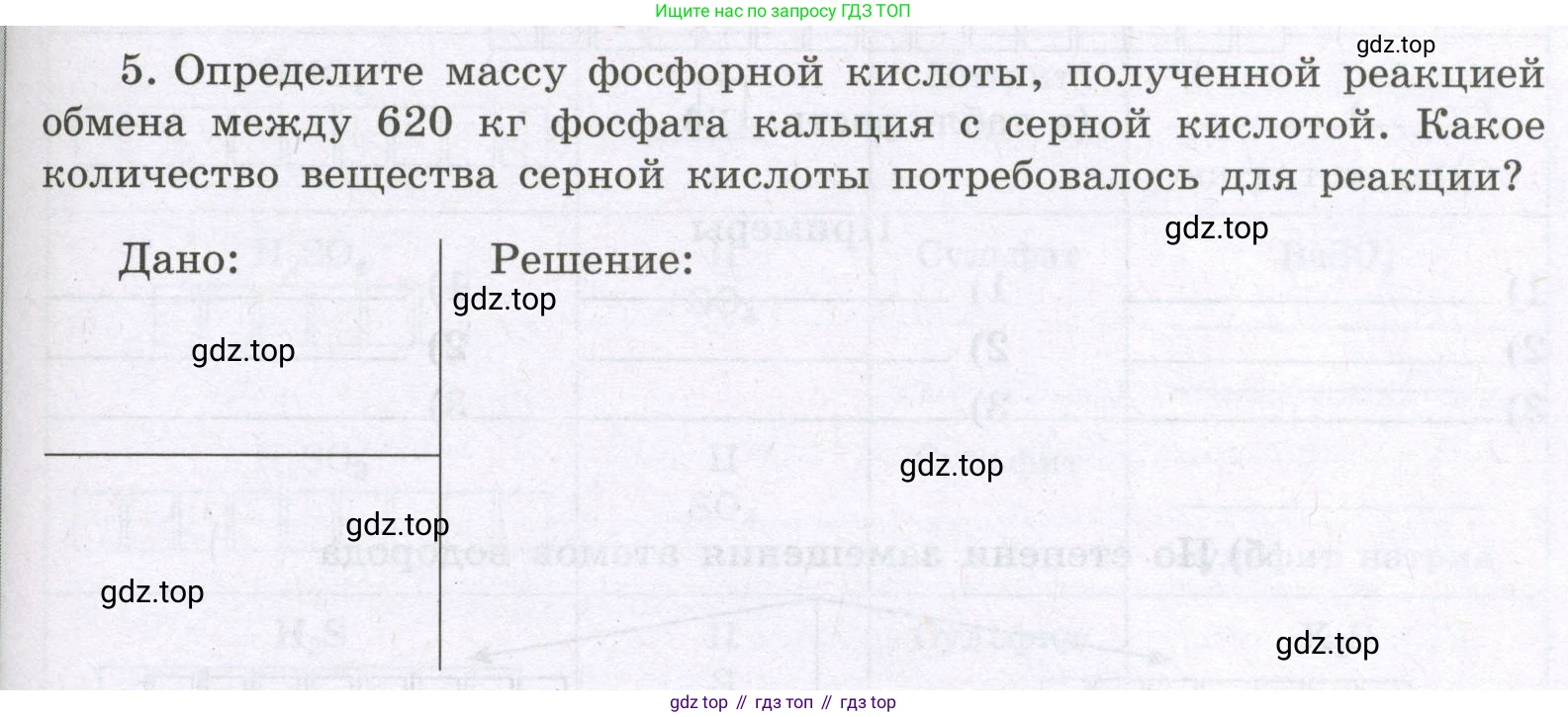 Химия, 8 класс рабочая тетрадь, авторы: Габриелян Олег Саргисович, Сладков Сергей Анатольевич, Остроумов Игорь Геннадьевич, издательство Просвещение, Москва, 2023, белого цвета, страница 99, номер 5, Условие