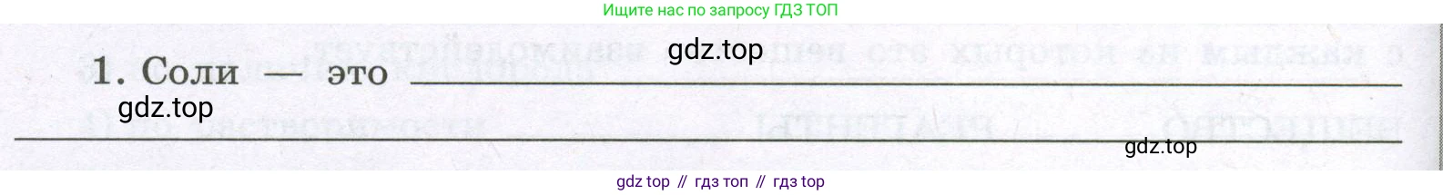 Химия, 8 класс рабочая тетрадь, авторы: Габриелян Олег Саргисович, Сладков Сергей Анатольевич, Остроумов Игорь Геннадьевич, издательство Просвещение, Москва, 2023, белого цвета, страница 100, номер 1, Условие