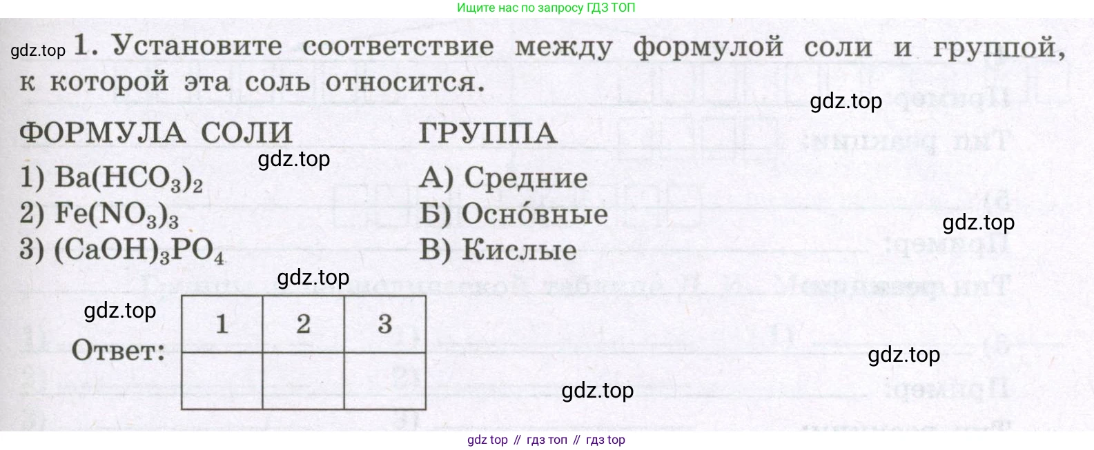 Химия, 8 класс рабочая тетрадь, авторы: Габриелян Олег Саргисович, Сладков Сергей Анатольевич, Остроумов Игорь Геннадьевич, издательство Просвещение, Москва, 2023, белого цвета, страница 103, номер 1, Условие